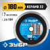 Диск алмазный ЗУБР КЕРАМО 180х22.2мм 36654-180_z02