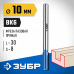 Пазовая фреза с нижними подрезателями ЗУБР 10x30мм 28755-10-30