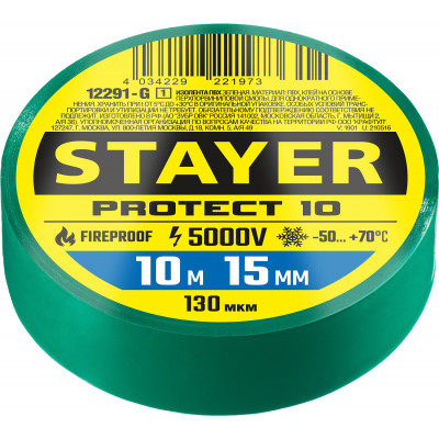 Изолента STAYER PROTECT-10 (ПВХ, 15ммx10м, зеленая) 12291-G_z01