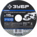 Круг фибровый ЗУБР 115х22мм, P100, 5шт 35585-115-100