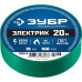 Изолента ЗУБР ЭЛЕКТРИК-20 (ПВХ, 19ммx20м, зеленая) 1234-4_z02