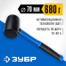 Резиновая киянка ЗУБР 680г 20532-680_z01