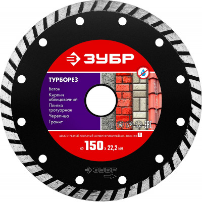 Диск алмазный ЗУБР ТУРБОРЕЗ 150х22.2мм 36613-150_z01