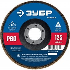 Круг лепестковый торцевой ЗУБР 125x22.2мм, P60 36591-125-60_z01