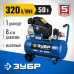Компрессор ЗУБР КПМ-320-50