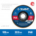 Круг лепестковый торцевой ЗУБР 125x22.2мм, P40 36591-125-40_z01
