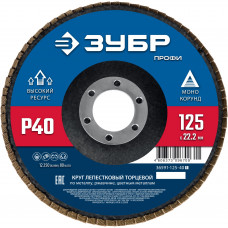 Круг лепестковый торцевой ЗУБР 125x22.2мм, P40 36591-125-40_z01