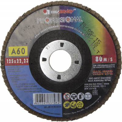 Круг лепестковый торцевой ЛУГА 125х22.2мм, P60 3656-125-25