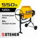 Бетоносмеситель STEHER CM-120