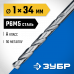 Сверло по металлу ЗУБР 1x34мм, Р6М5 29625-1