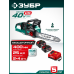Пила цепная аккумуляторная ЗУБР ПЦБ-4040-42 (2АКБ*4Ач)