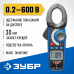 Токоизмерительные клещи ЗУБР PRO-824 59824
