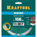 Диск алмазный KRAFTOOL KERAMO 150x22.2мм 36684-150