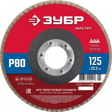 Круг лепестковый торцевой ЗУБР 125x22.2мм, P80 36593-125-80_z01