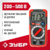 Мультиметр цифровой ЗУБР МХ-804 59804