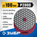 Алмазный гибкий шлифовальный круг ЗУБР 100мм, №2000 29868-2000