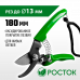 Секатор РОСТОК PC-71 180мм 423015