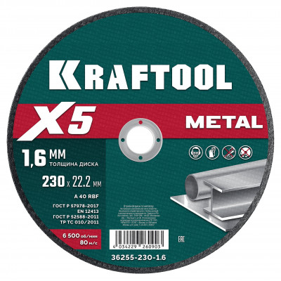 Круг отрезной по металлу KRAFTOOL 230x1.6мм 36255-230-1.6
