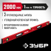 Уровень ЗУБР Атлант 2000мм 34585-200_z01