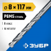 Сверло по металлу ЗУБР 8x117мм, Р6М5 29625-8