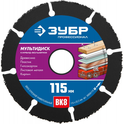 Отрезной диск ЗУБР МУЛЬТИДИСК 115x22.2мм 36859-115_z01