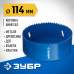 Коронка биметаллическая ЗУБР 114мм 29531-114_z01