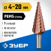 Сверло ступенчатое ЗУБР 4-20мм, 9 ступеней 29672-4-20-9_z01