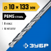 Сверло по металлу ЗУБР 10x133мм, Р6М5 29625-10