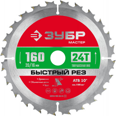Пильный диск по дереву ЗУБР Быстрый рез 160x20/16мм;24Т 36910-160-20-24_z01