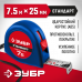 Рулетка ЗУБР 7.5мх25мм 34016-8