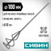 Миксер для песчано-гравийных смесей СИБИН 100х600мм, SDS+ 06049-10-60