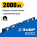 Магнитный уровень ЗУБР 2000мм 34572-200