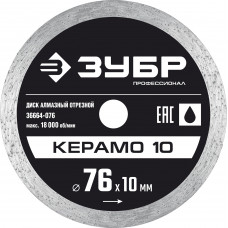 Диск алмазный ЗУБР КЕРАМО-10 76x10мм 36664-076