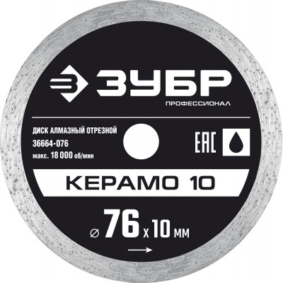 Диск алмазный ЗУБР КЕРАМО-10 76x10мм 36664-076