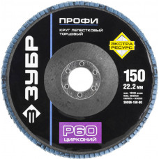 Круг лепестковый торцевой ЗУБР 150х22.2мм, P60 36596-150-60