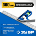 Комбинированный угольник ЗУБР 300мм 3436_z02