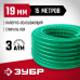 Шланг напорно-всасывающий ЗУБР ЗУБР 19мм/15м/3атм 40325-19-15