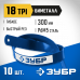 Полотно по металлу ЗУБР 18 TPI, 300мм, 10шт 15855-18-10_z01