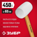 Резиновая киянка ЗУБР 450г 20511-450_z02