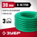 Шланг напорно-всасывающий ЗУБР 38мм/15м/3атм 40325-38-15