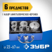 Набор биметаллических коронок ЗУБР (6шт, 22-67мм) 29531-H6-2