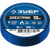 Изолента ЗУБР ЭЛЕКТРИК-10 (ПВХ, 15ммx10м, синяя) 1233-73_z02
