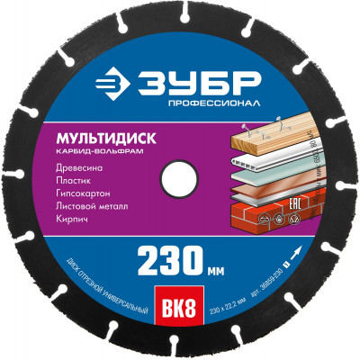 Отрезной диск ЗУБР МУЛЬТИДИСК 230x22.2мм 36859-230_z01