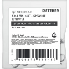 Штифты срезные для снегоуборщиков STEHER 6x41мм, 4шт N000-039-590