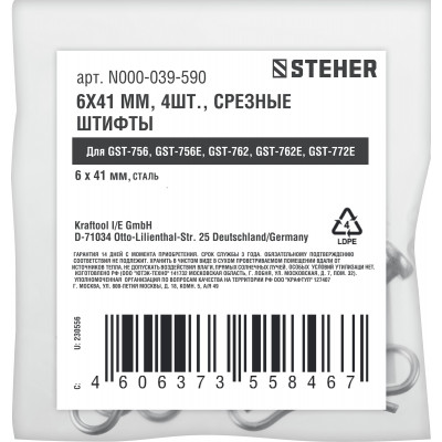 Штифты срезные для снегоуборщиков STEHER 6x41мм, 4шт N000-039-590