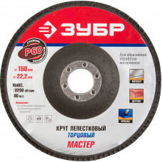 Круг лепестковый торцевой ЗУБР 150х22.2мм, P60 36592-150-60