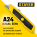 Универсальный нож STAYER Master-A24 0921_z02