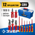 Набор диэлектрического инструмента ЗУБР 12пред 2214-H12_z01