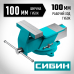 Стальные слесарные тиски СИБИН 100мм 3244-100