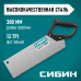 Ножовка для стусла СИБИН 13TPI, 300мм 15069